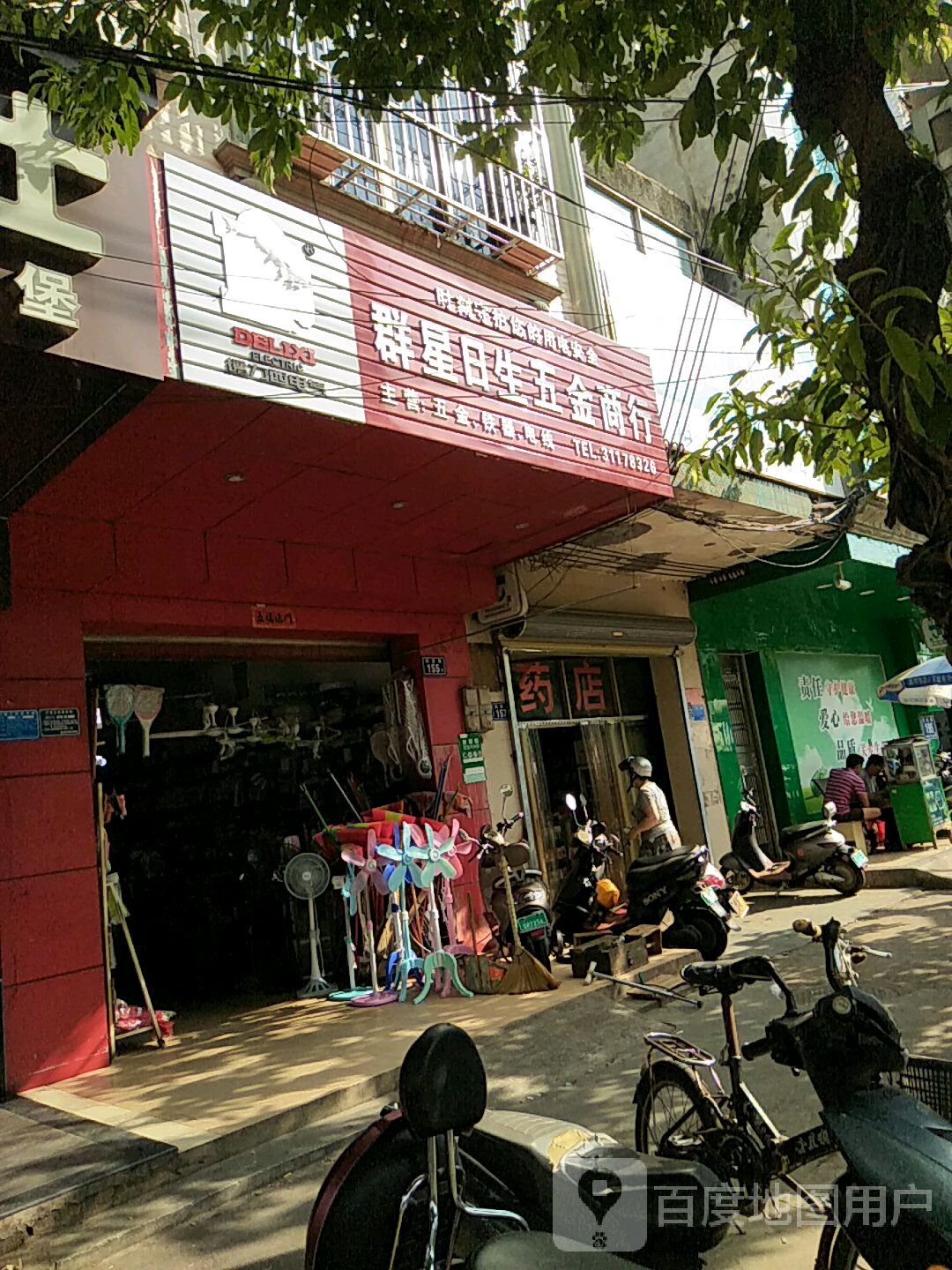 群星日生五金商行