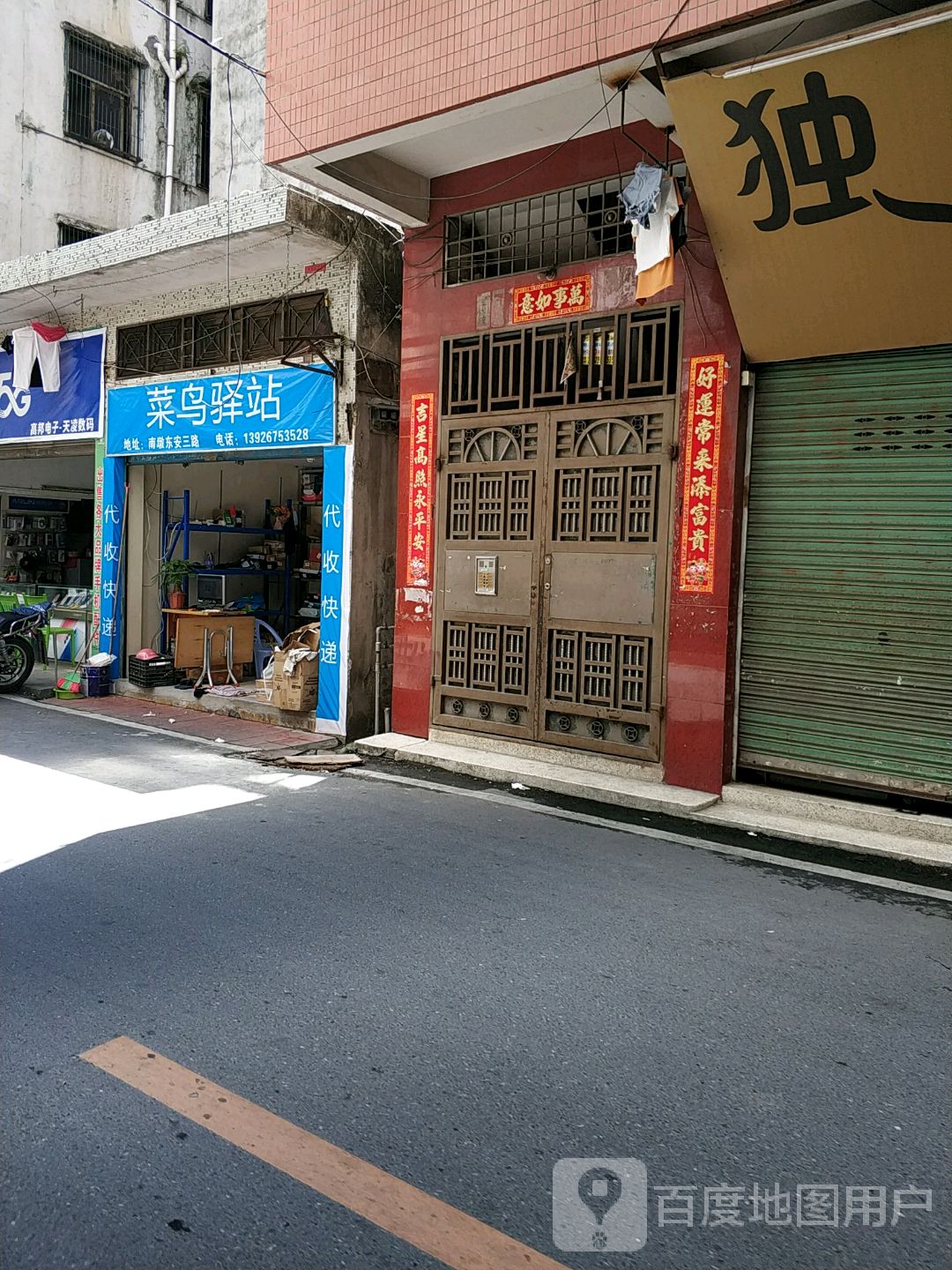 鸟驿站驿站(汕头市东安三路南10号店)