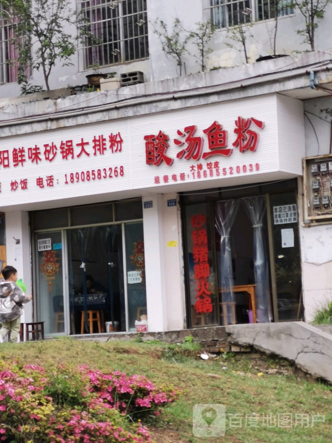 酸汤鱼粉面(碧云路店)