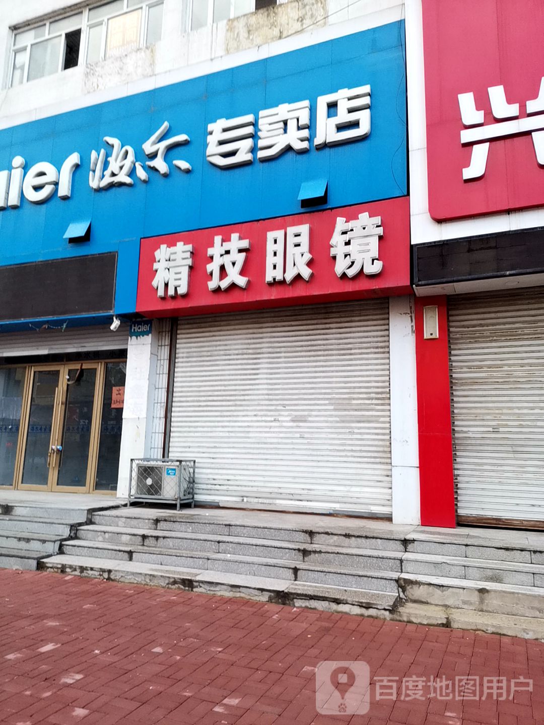 精技眼镜(郭尔罗斯大路店)