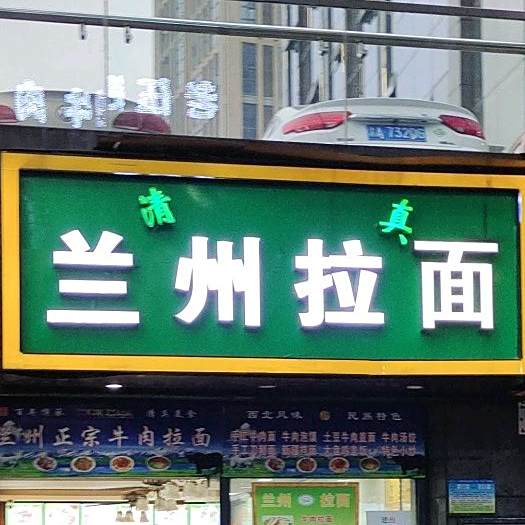 兰州牛肉面(金茂中心店)