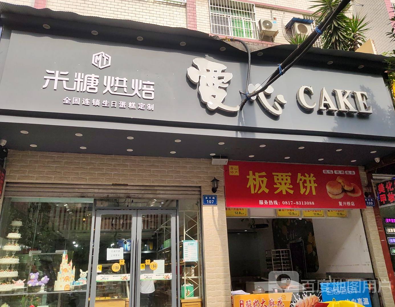 爱心蛋高(复兴路店)