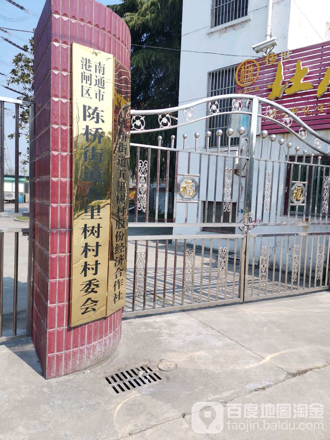 五里树社区地名网_江苏省南通市港闸区陈桥街道五里树社区资料简介