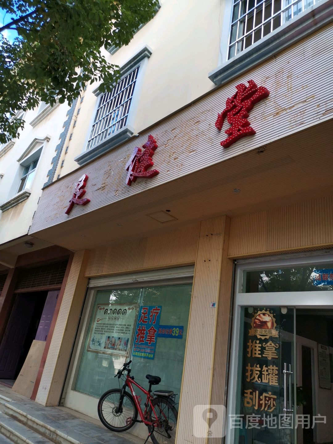 足健堂推拿足疗养生馆环境