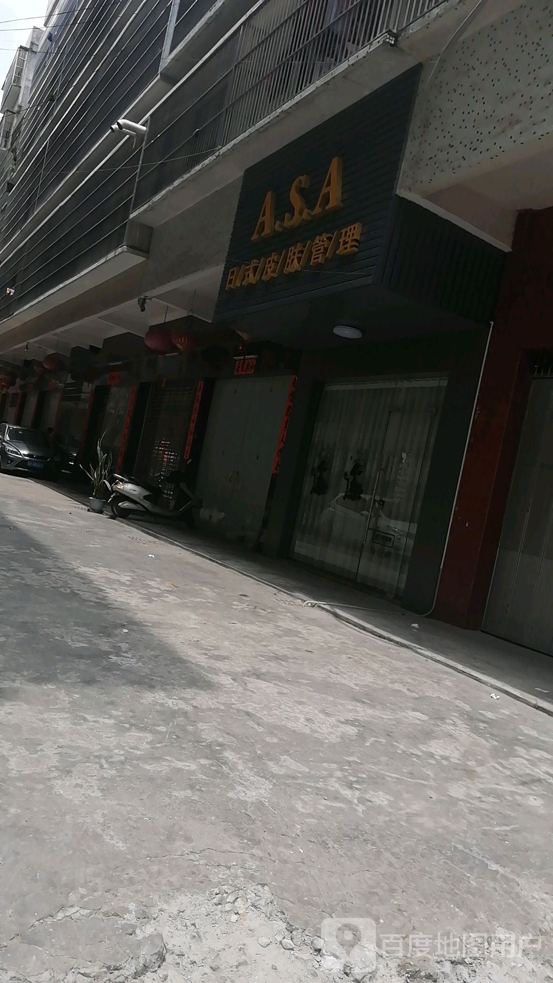 ASA日式皮肤管理