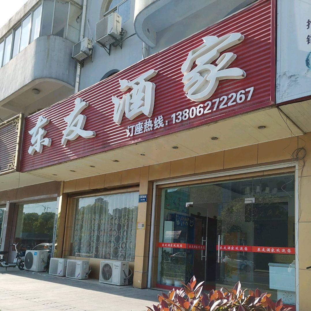 新东友九楼