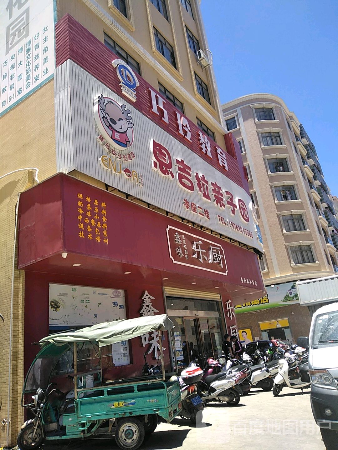 恩吉拉亲子园