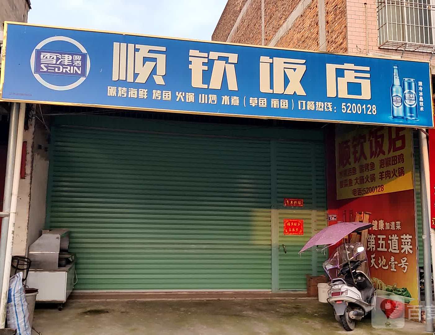 顺钦返点