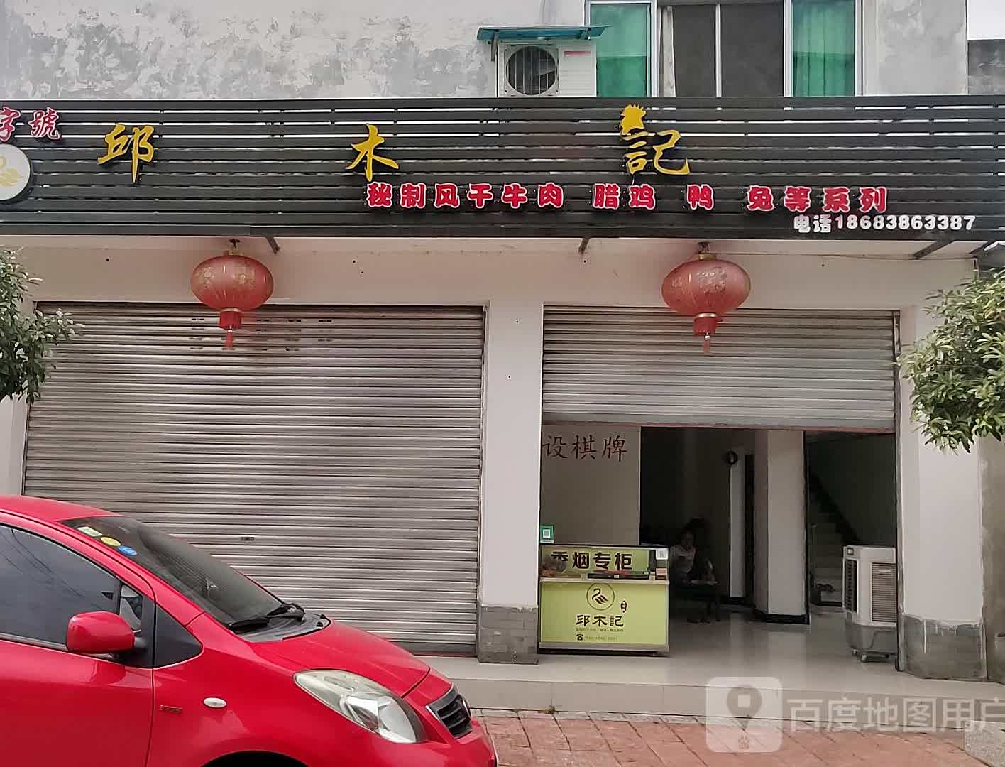 老字号黄牛肉牛排火锅