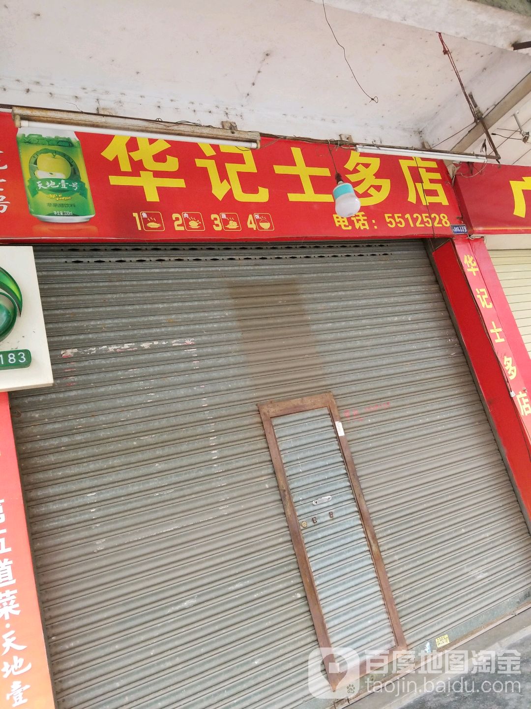 华记市多店