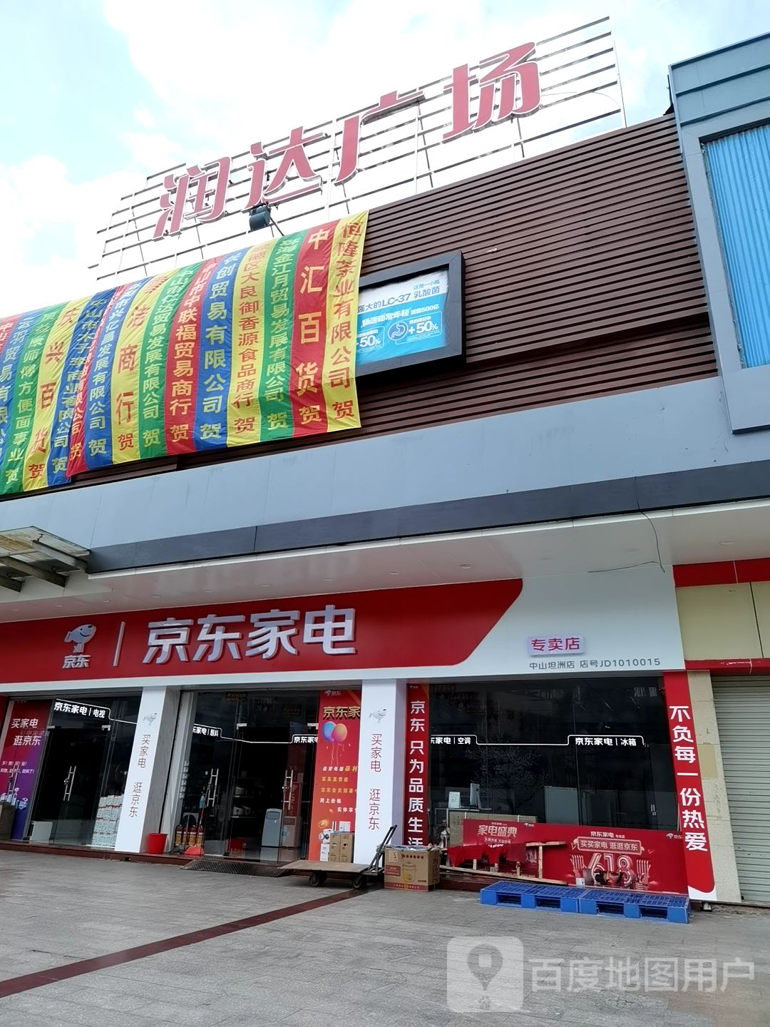 润达广场