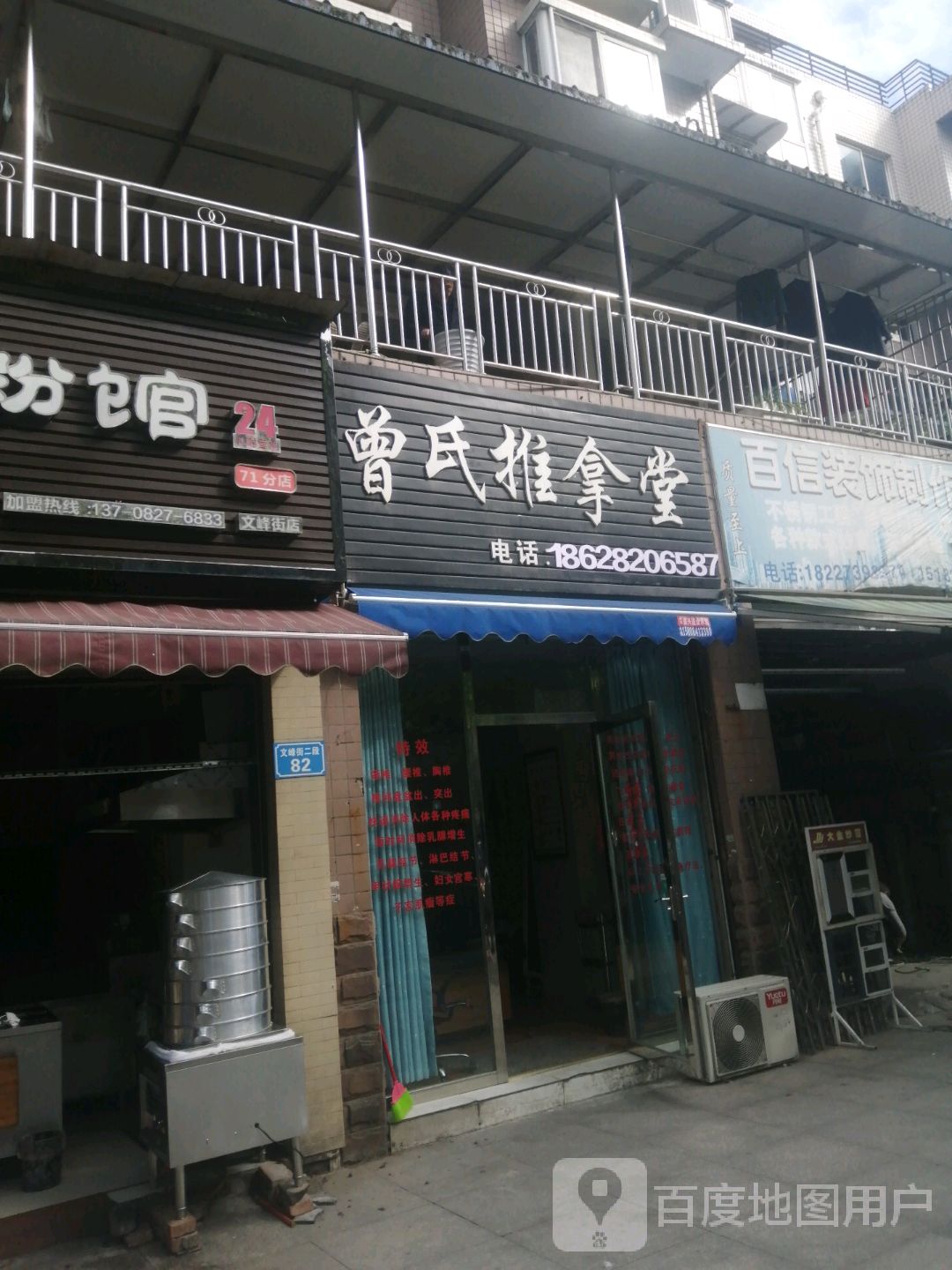 曾氏推拿堂