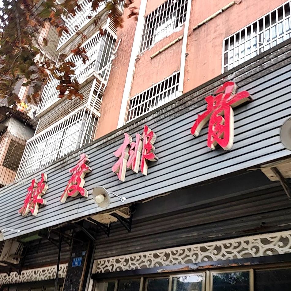 辣度排骨火锅自助餐(青杠店)