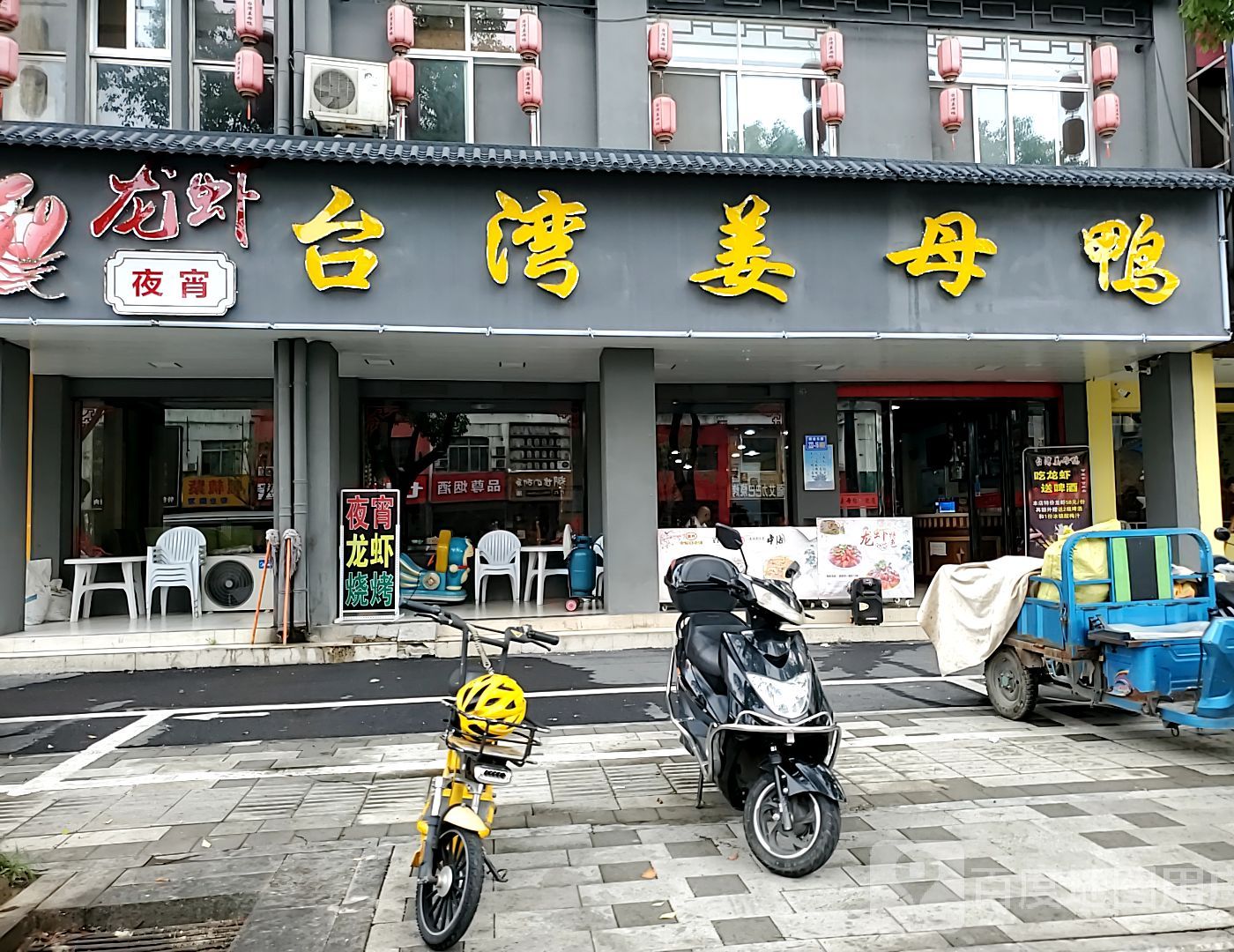 台湾姜母鸭解放东路店