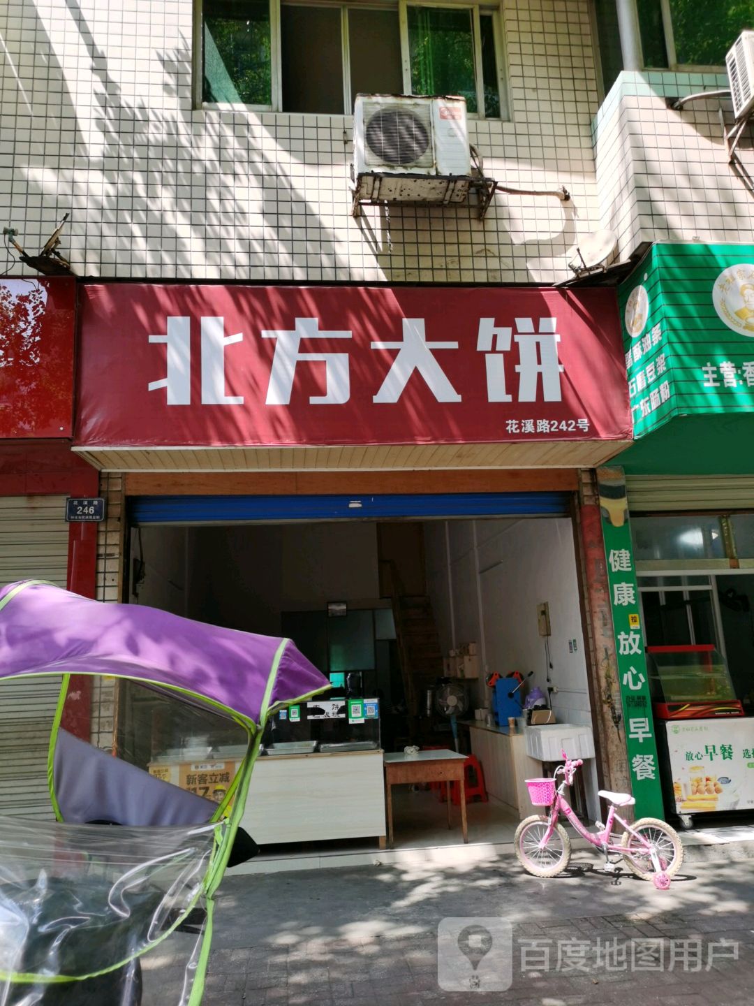北方大饼(花溪路世纪花园店)