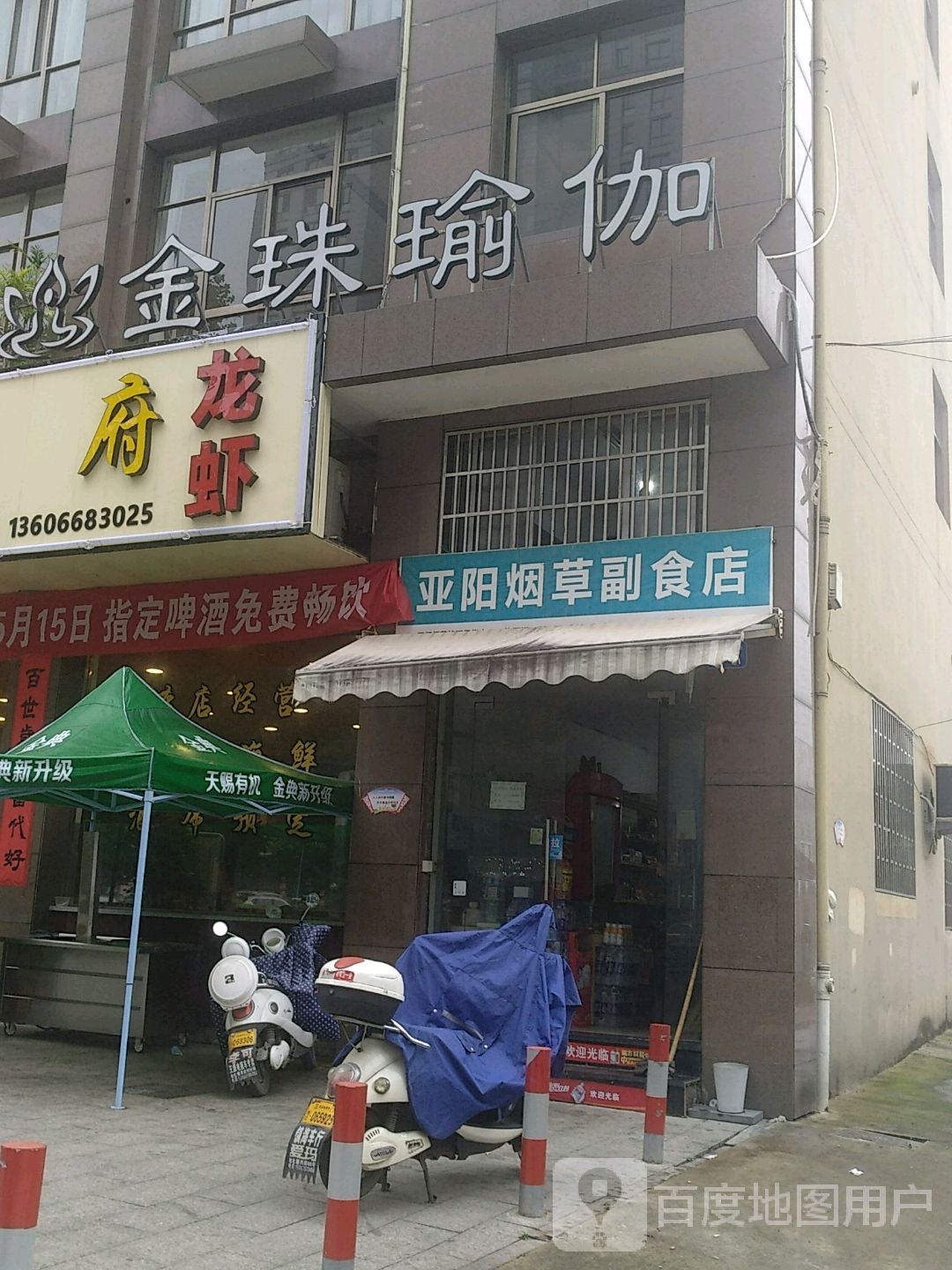 金珠期瑜伽(梧桐路店)