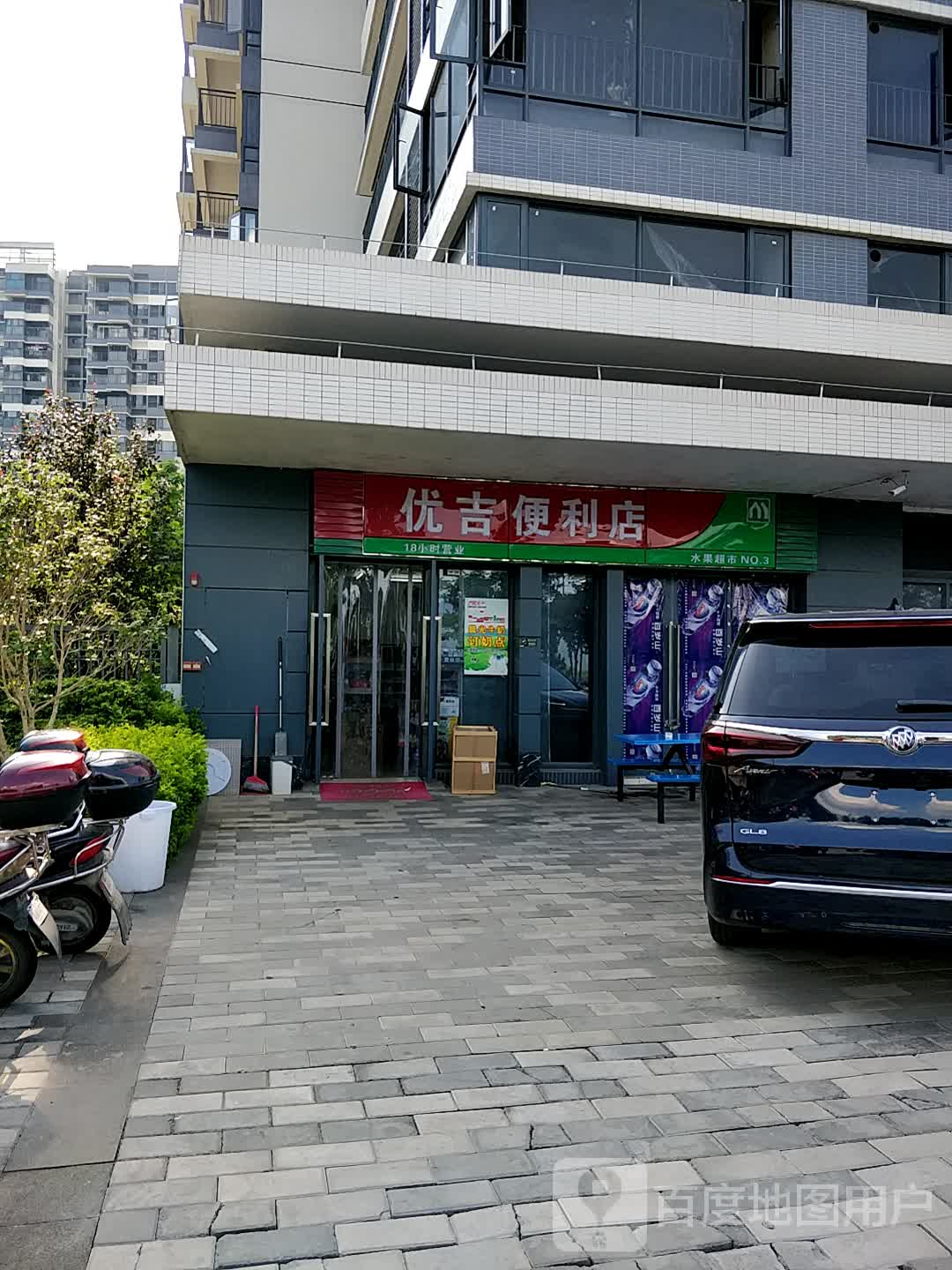 优吉便利店