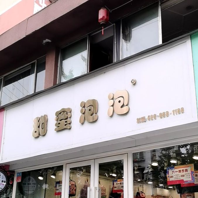 甜蜜泡泡