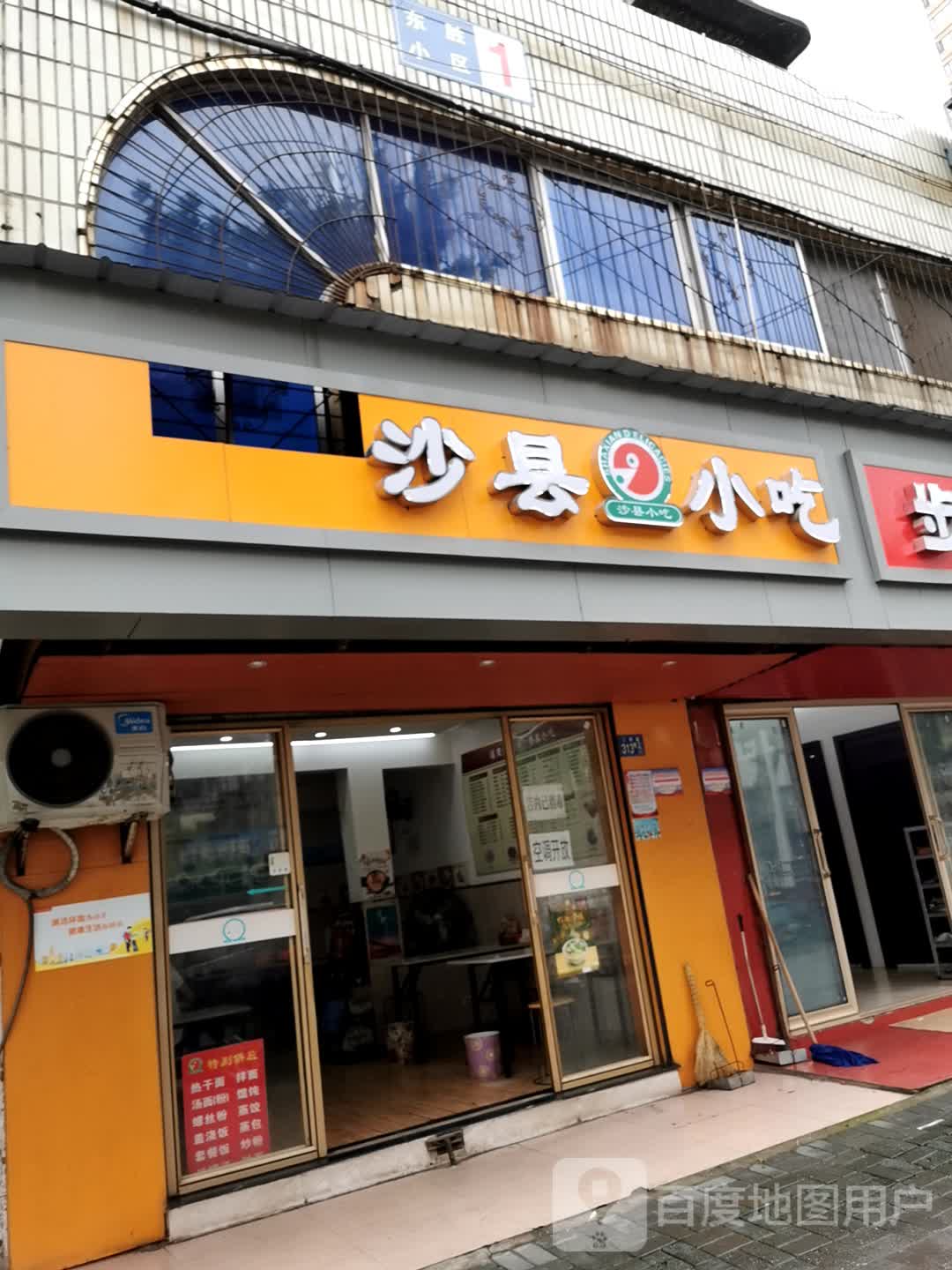 福建沙县小吃门店图片