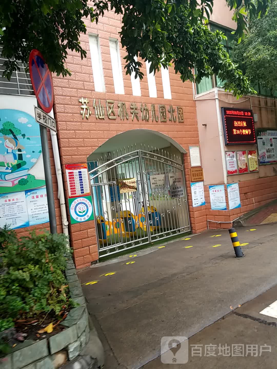 苏仙区机关幼儿园北园