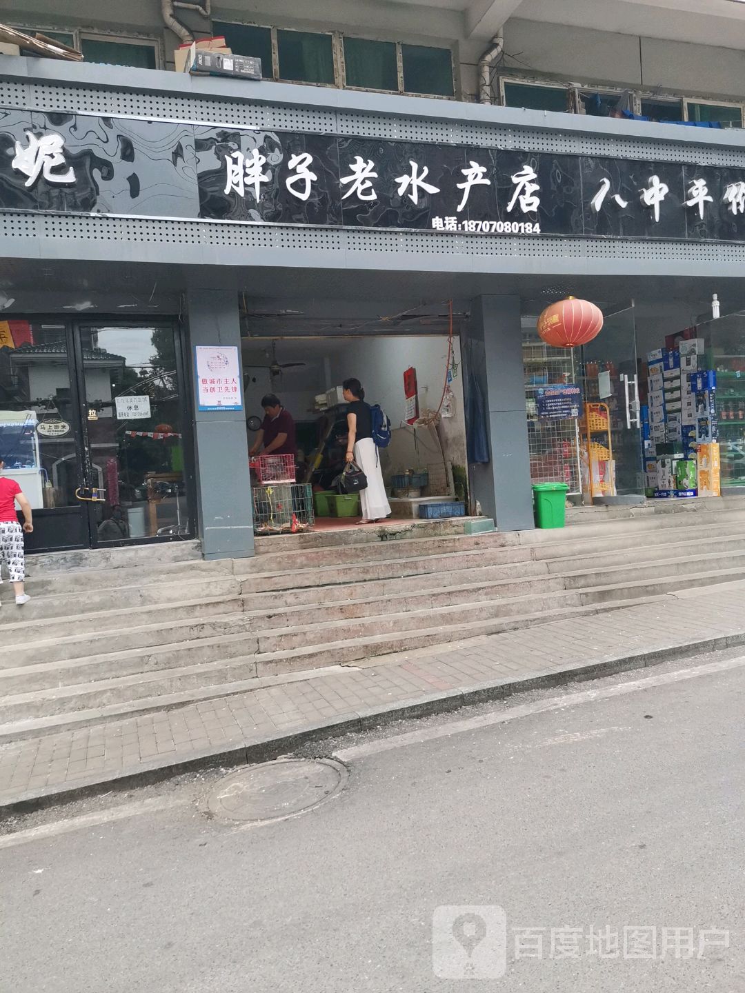 旁子老水产店