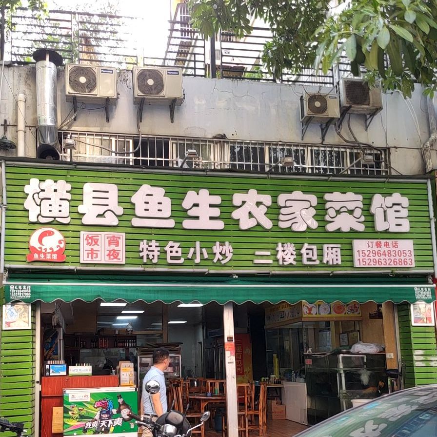 横县鱼生农家菜馆(阳光新城丽水苑店)