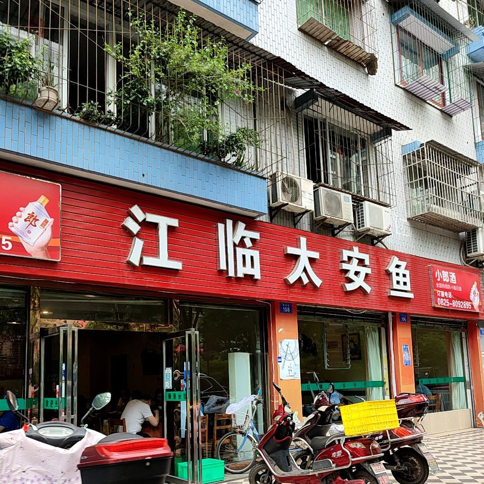 江临太安鱼