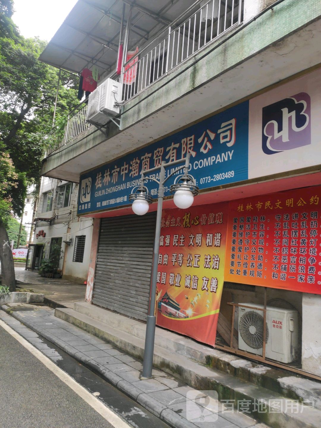 桂林市中翰商贸有限公可