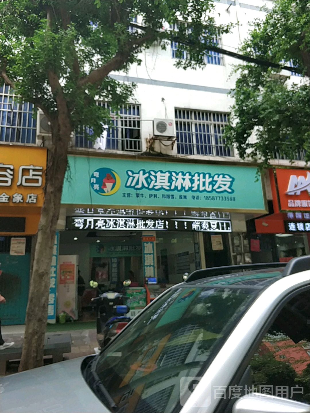 弯月亮冰淇淋批发(金象大道店)