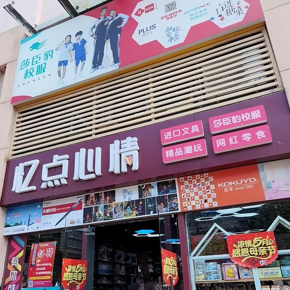 莎臣豹校服