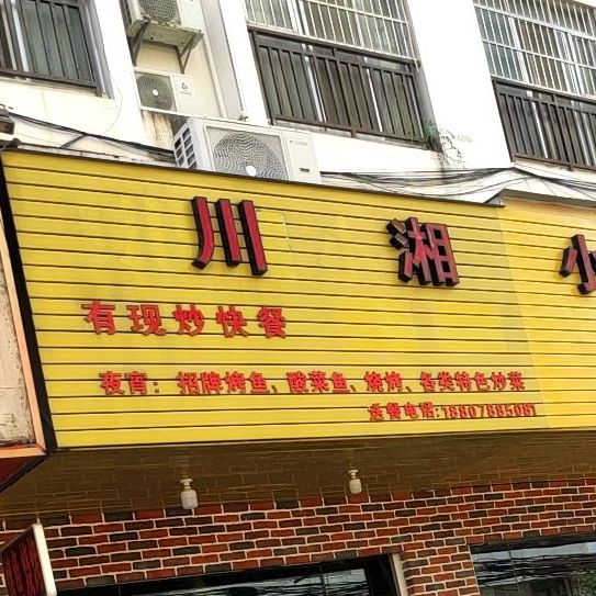 广才川湘小厨(长堽店)