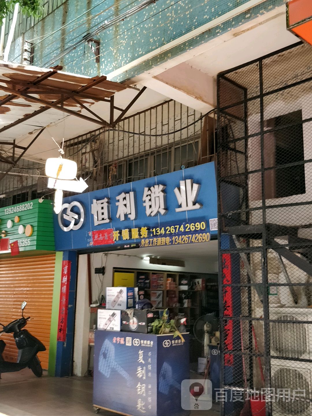 恒利锁业·开锁服务