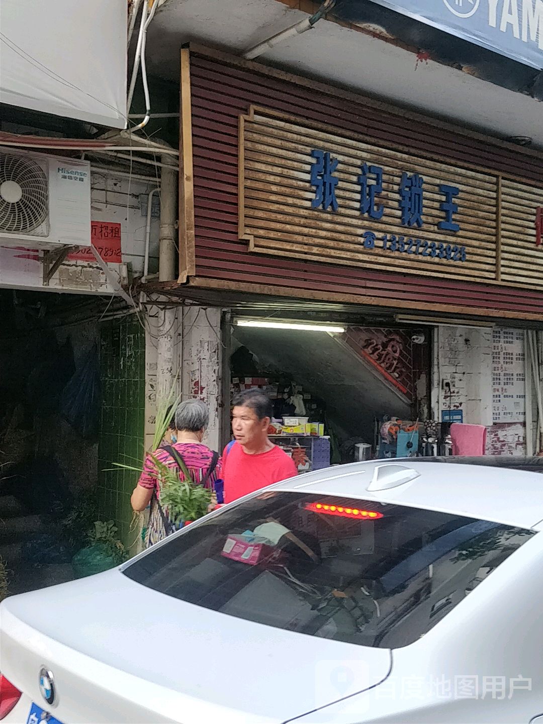 张记锁王(龙舟街)