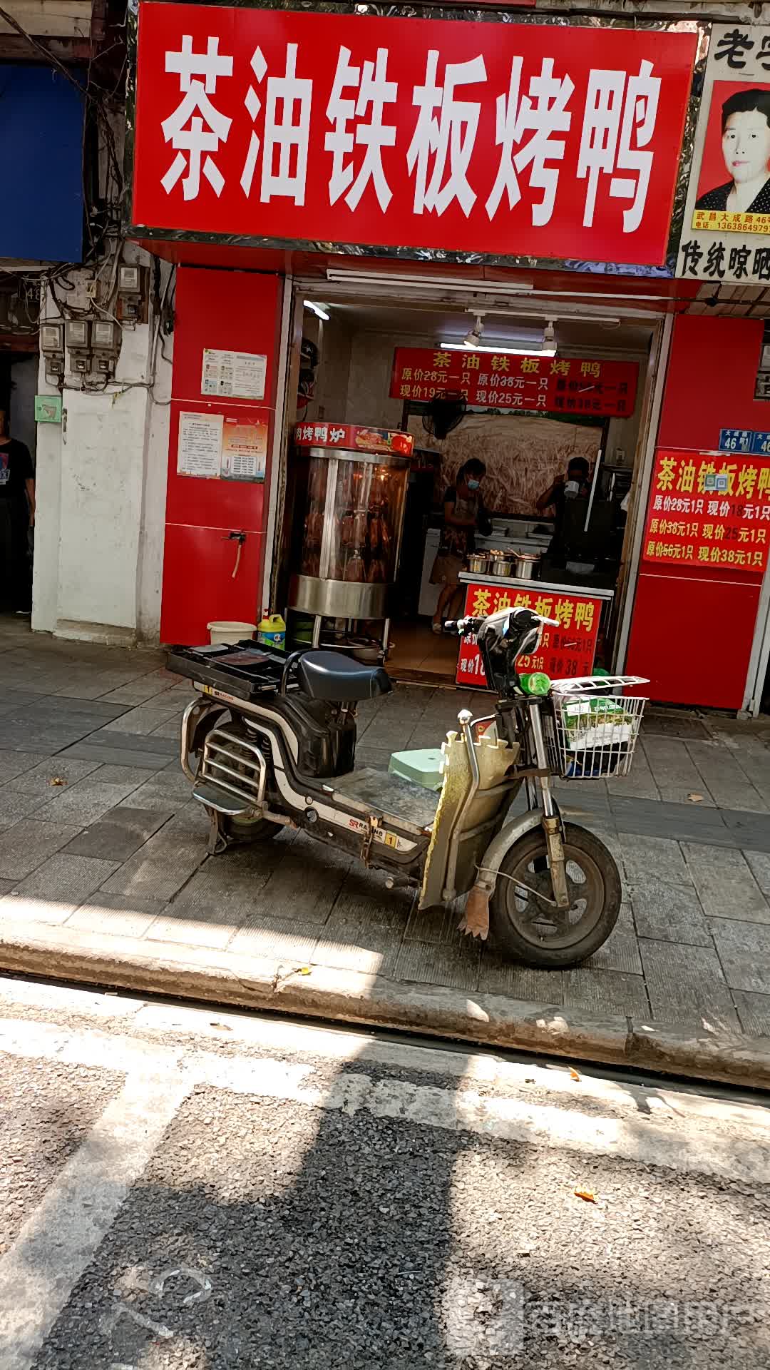 铁板鸭门头图片图片