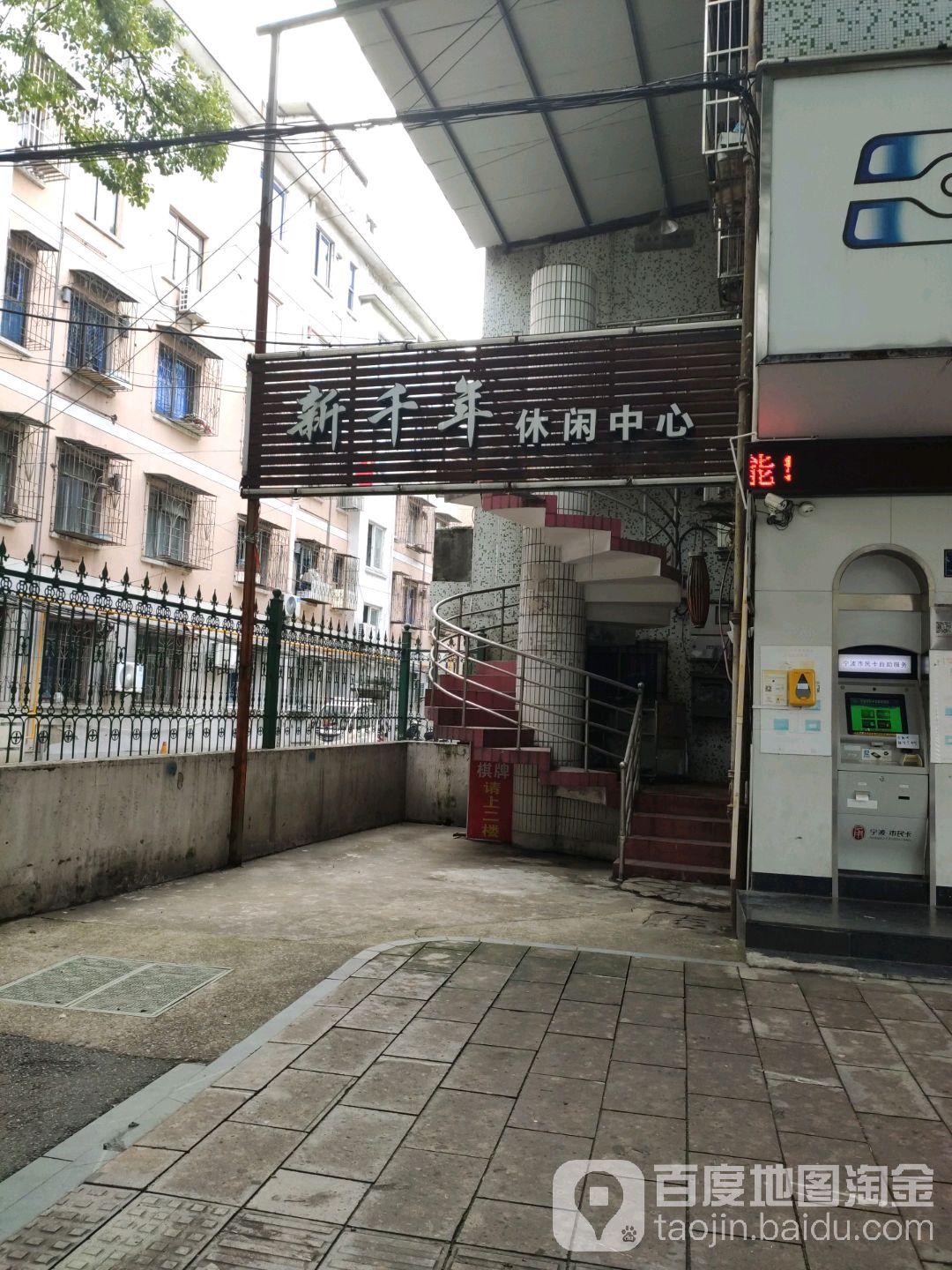 新青年休闲中心