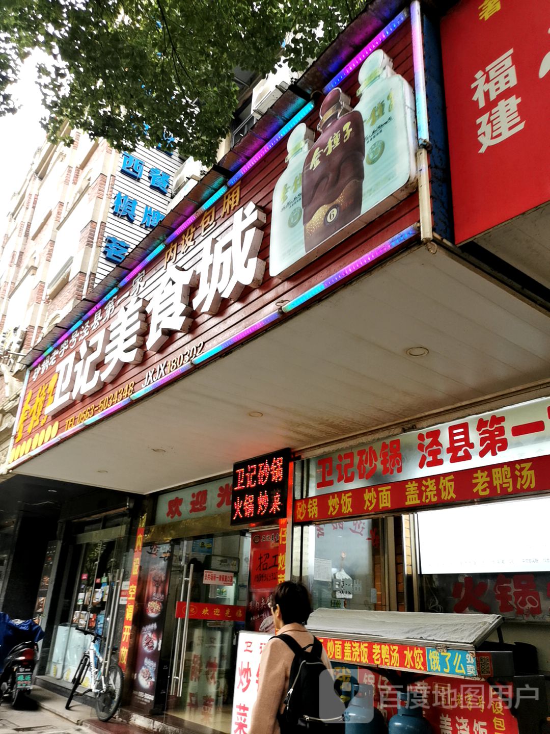 卫记砂锅