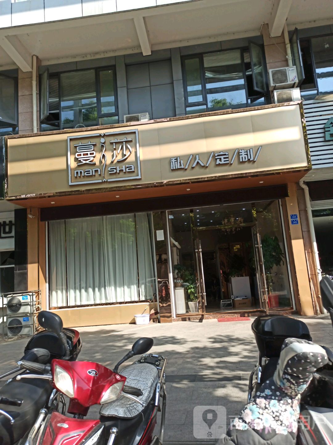 蔓沙美容SPA馆