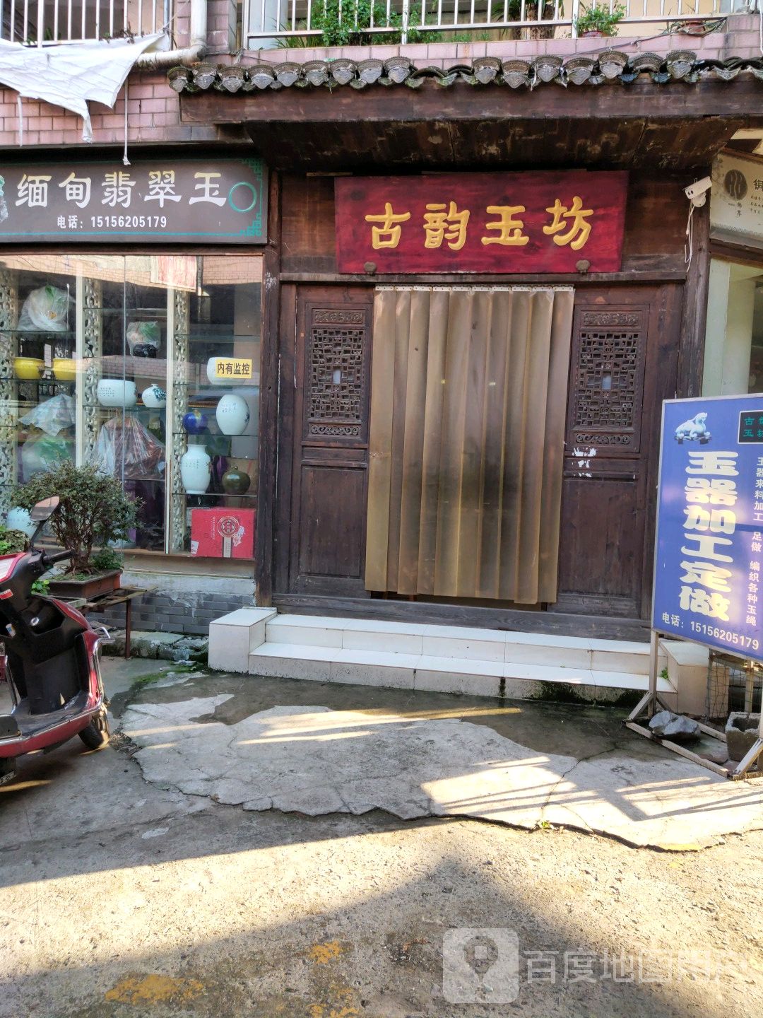 古yun玉坊
