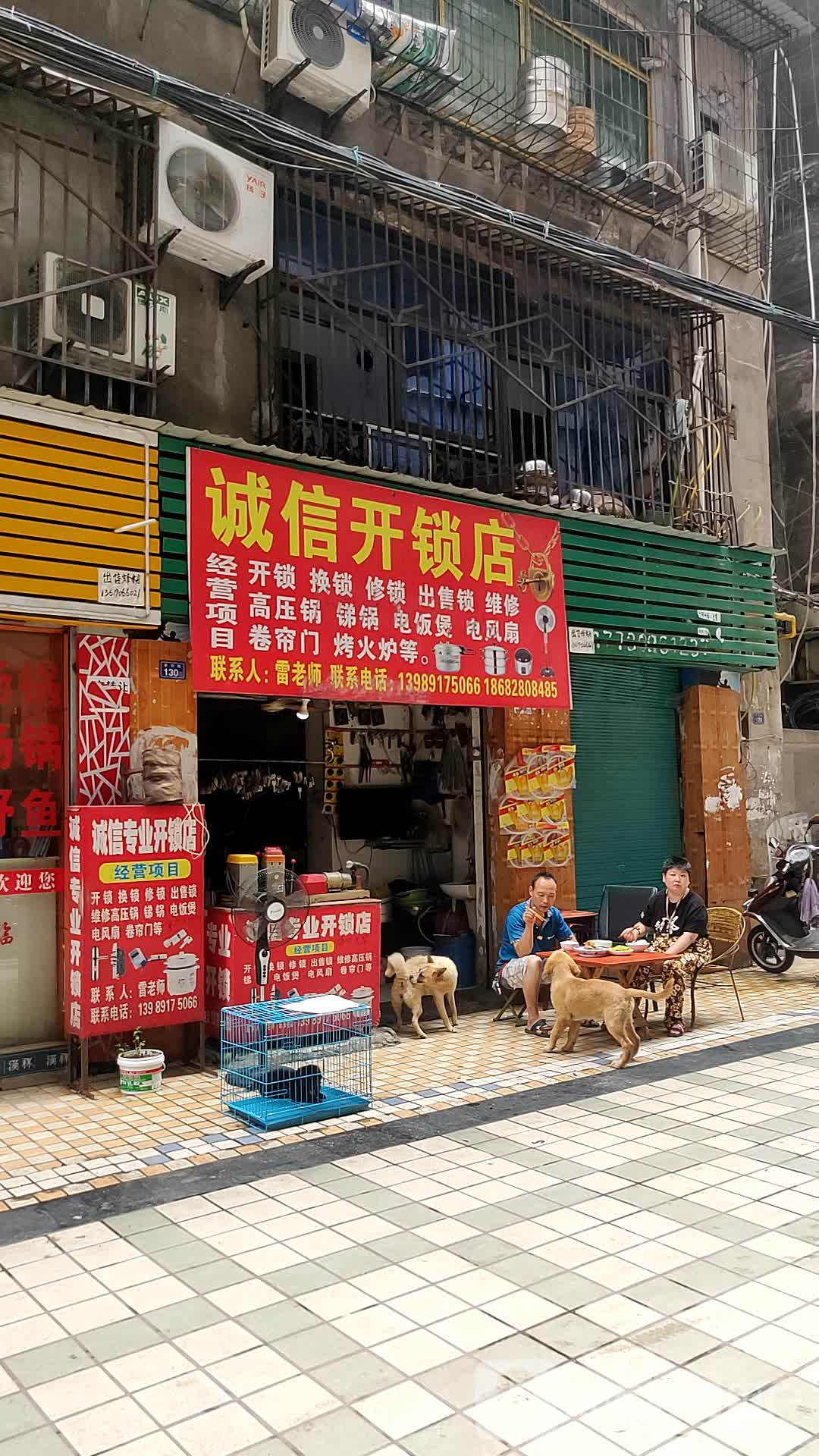 诚信开锁店