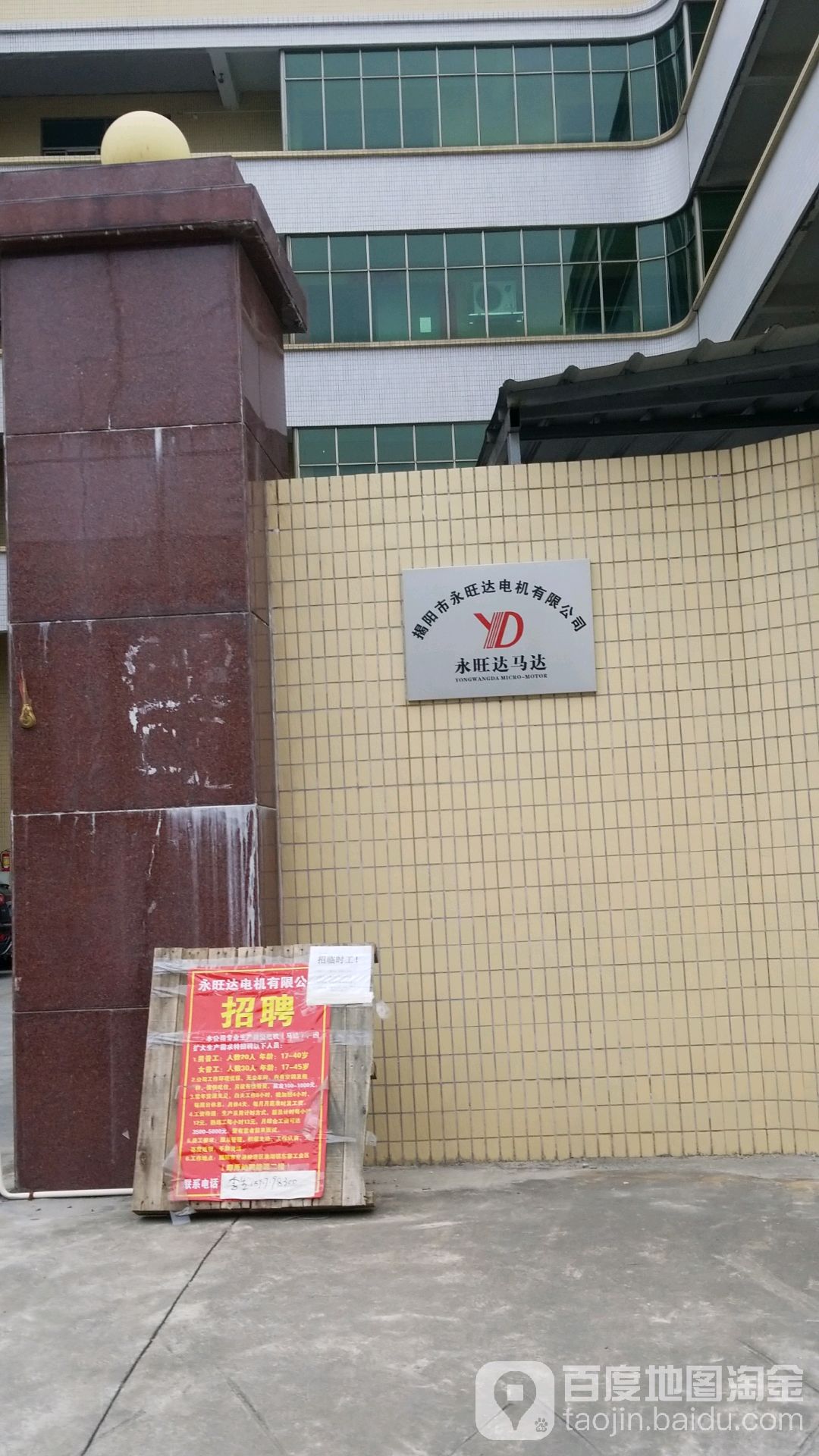 揭阳市永旺达电机有限工司