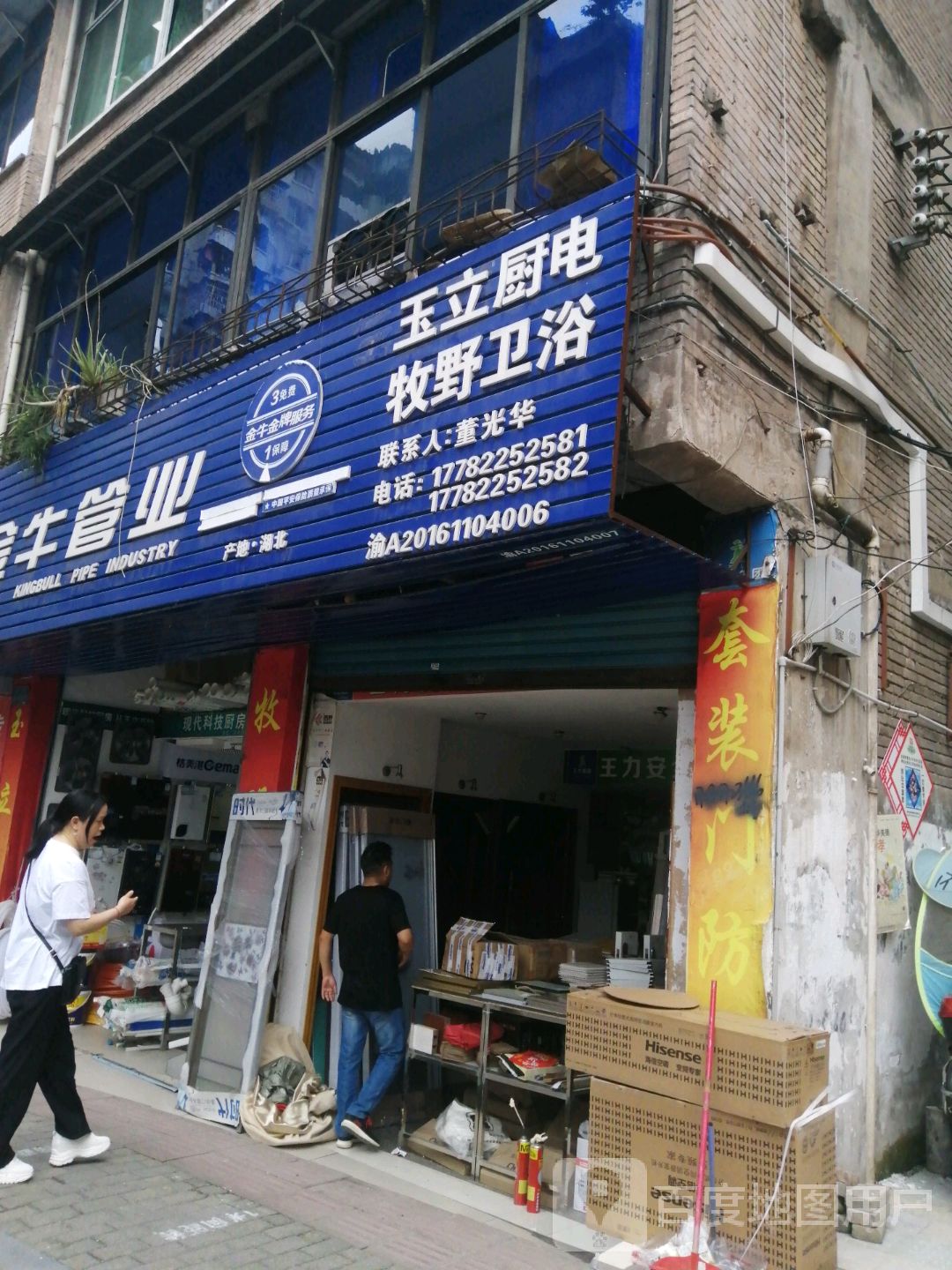 牧卫浴浴(健康路店)