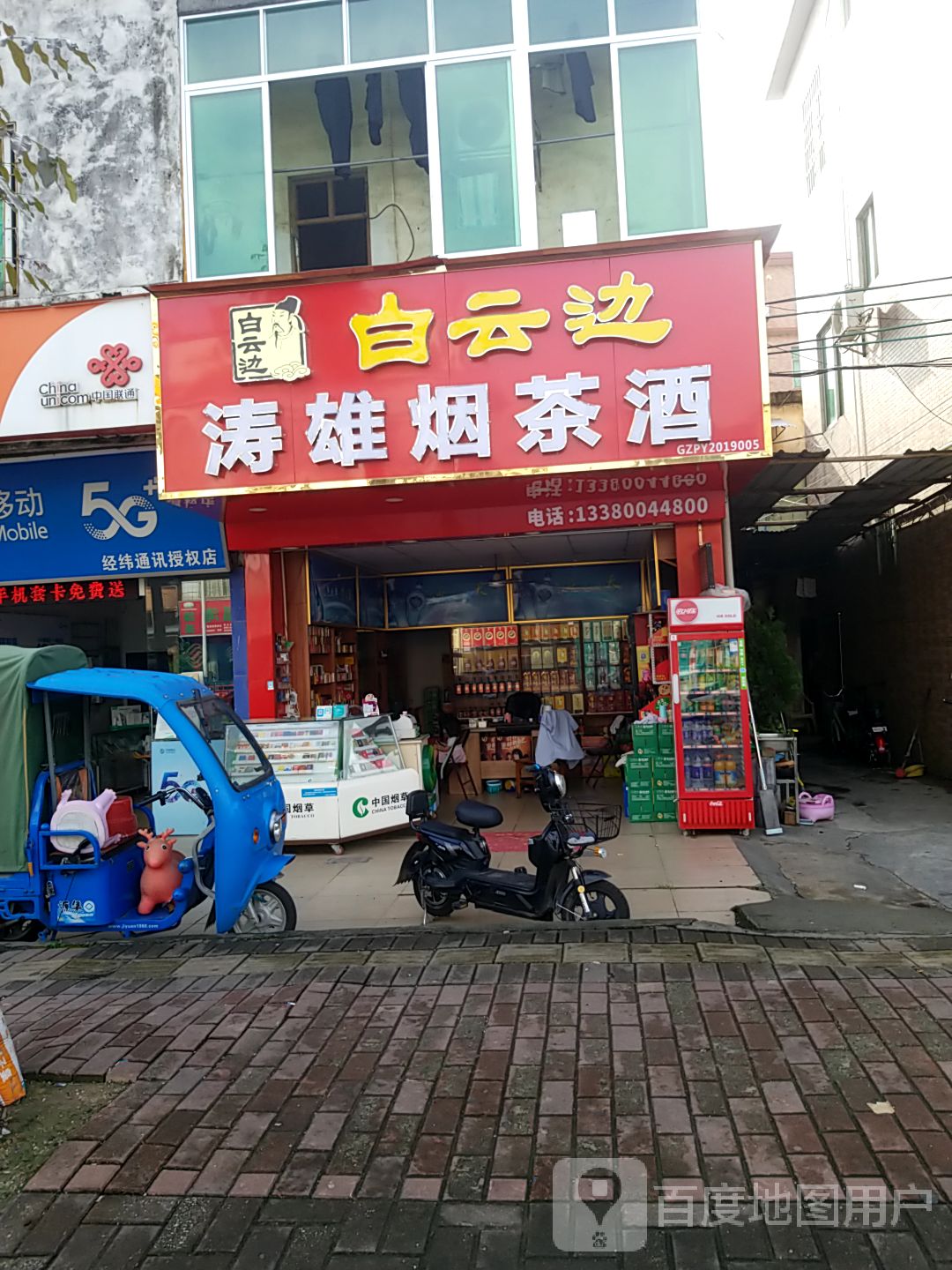 雄涛烟茶酒