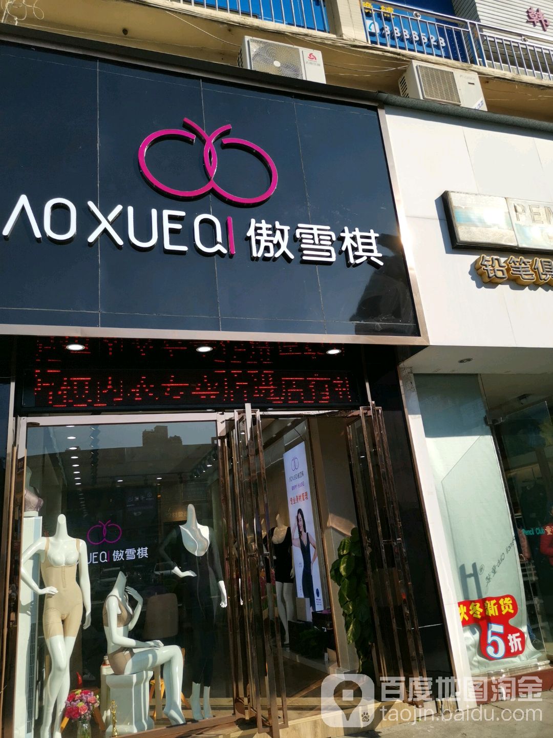 雪琪内(赢之城广场店)