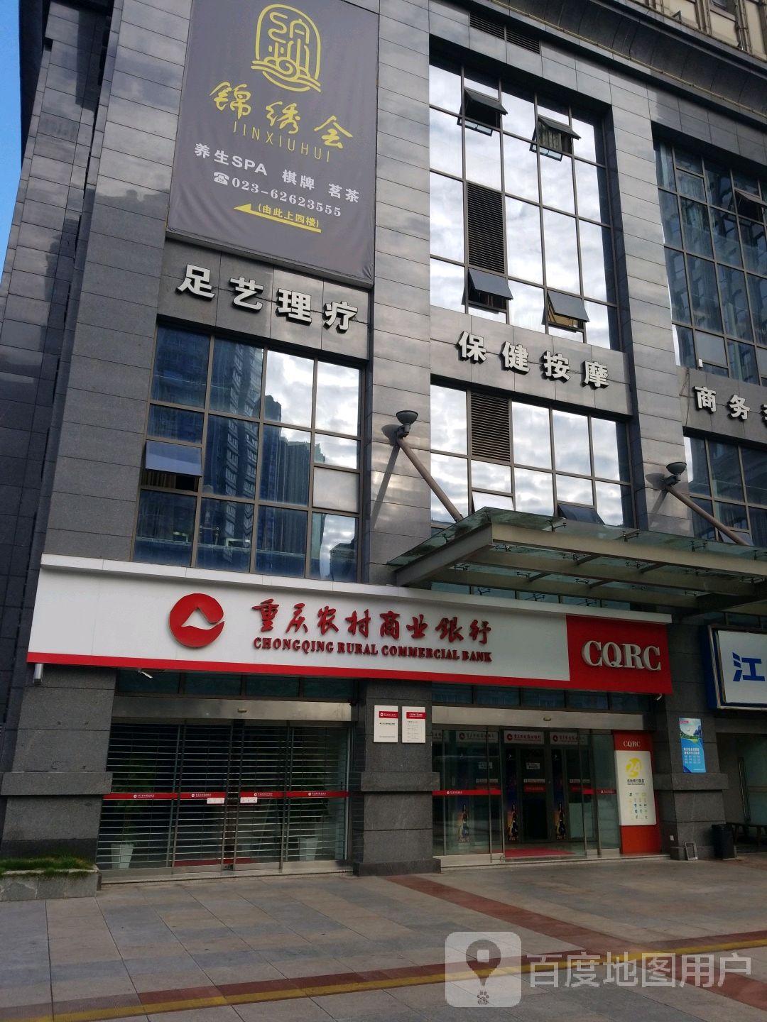 保健按摩(锦绣城店)