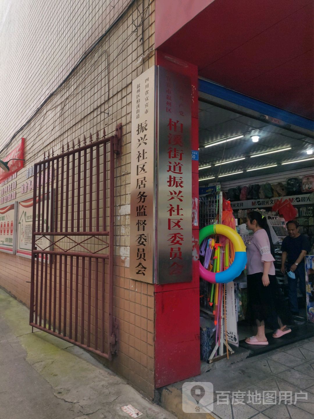 四川省宜宾市叙州区柏溪街道振兴社区居务监督委员会