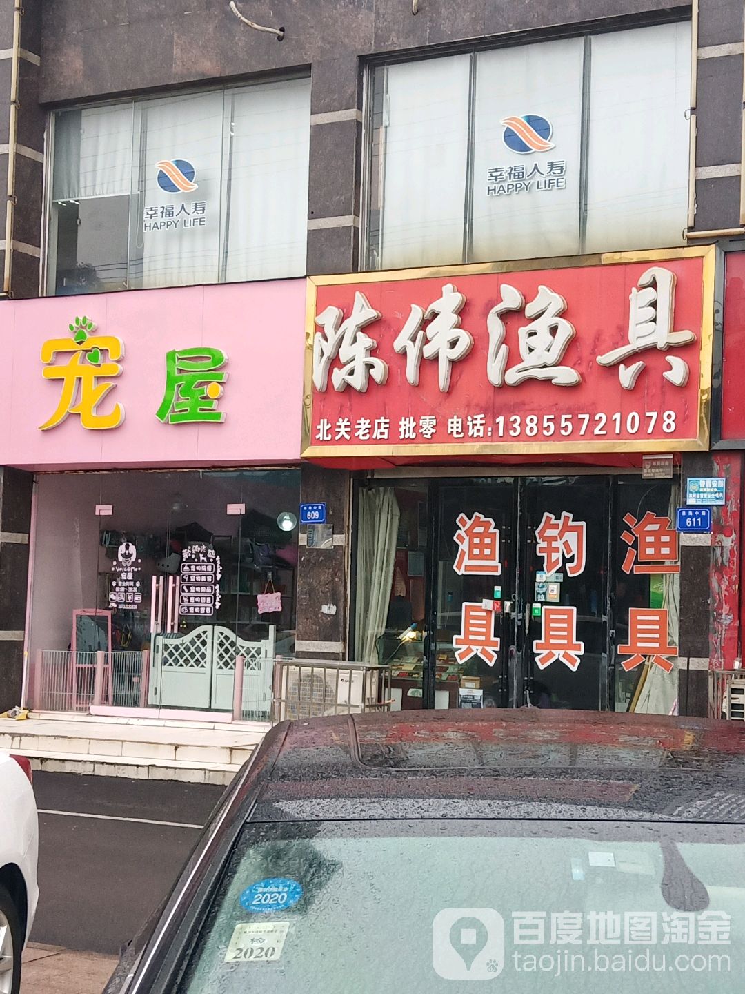 陈伟渔具(北关老店)