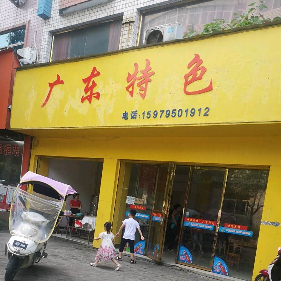 广东特色