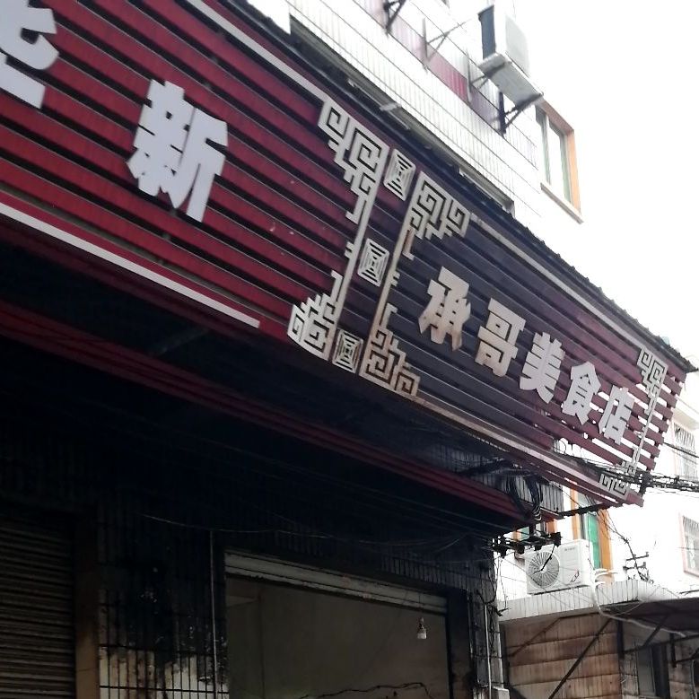 栋哥美食(两广店)