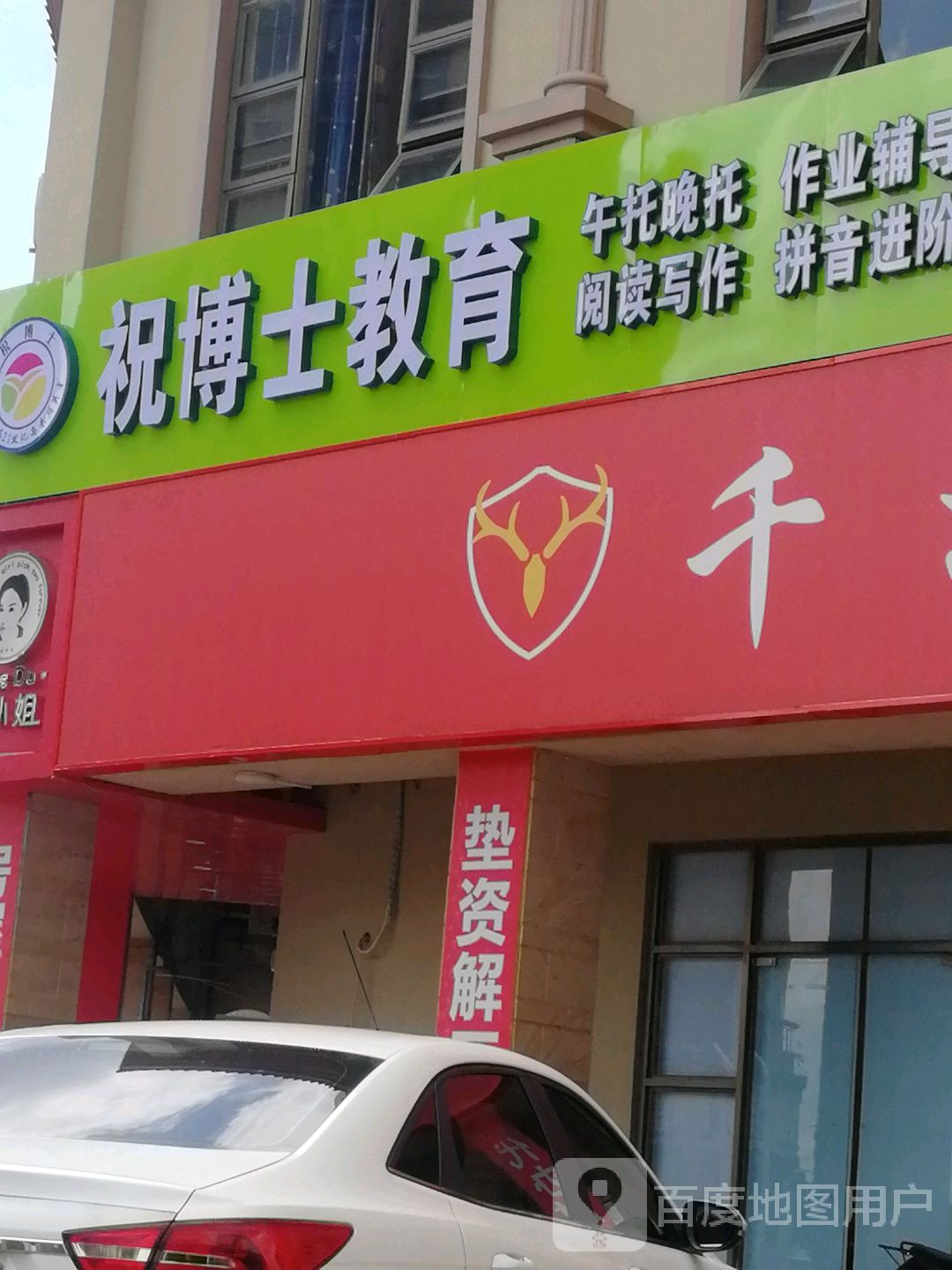 祝博士教育(钦州市第九小学校区)