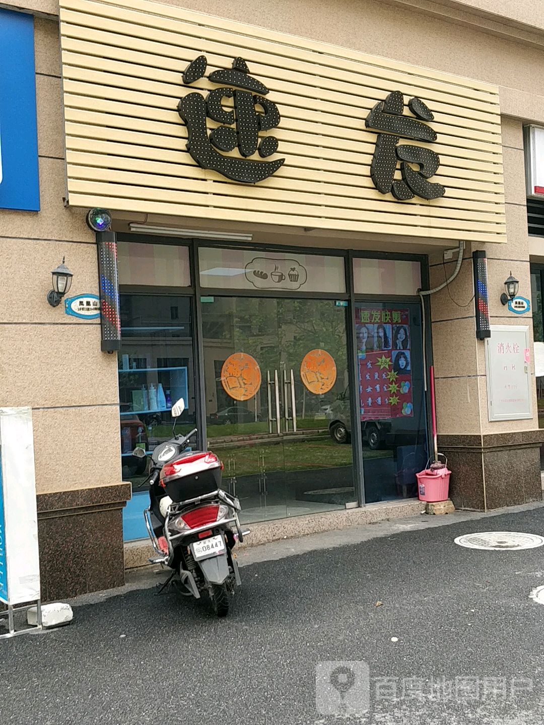 速发